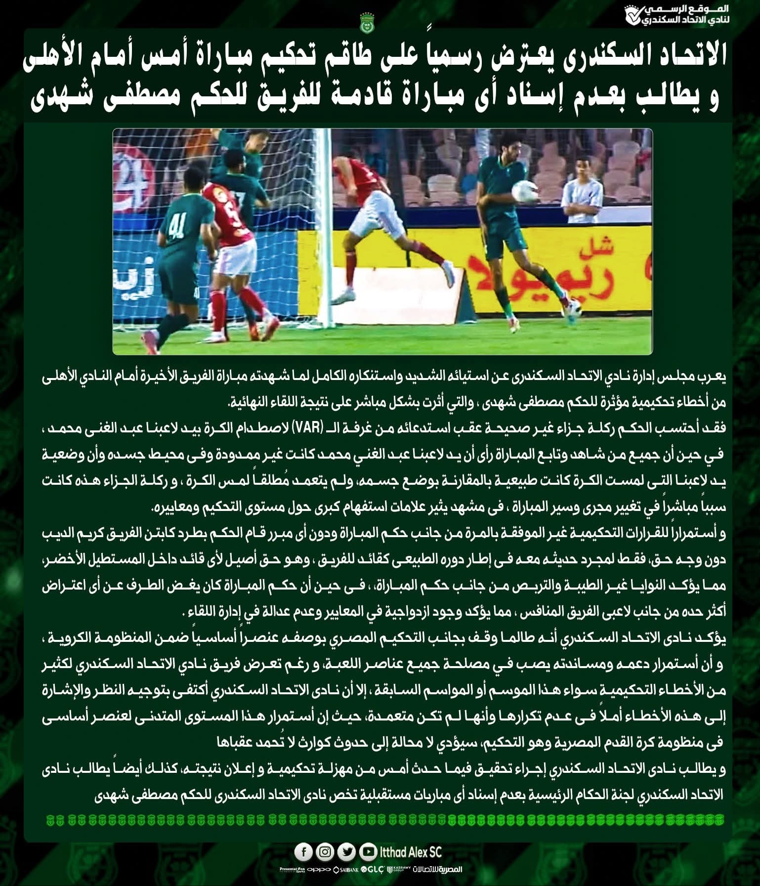 بيان نادى الاتحاد السكندرى